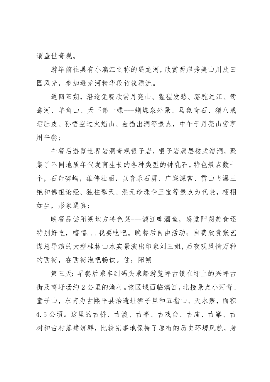 2023年xx桂林旅游心得体会新编.docx_第2页