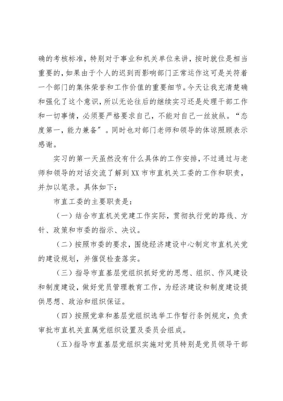 2023年xx市委学习工作体会心得新编.docx_第2页