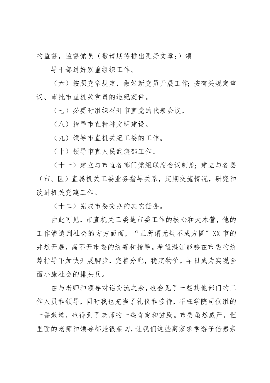 2023年xx市委学习工作体会心得新编.docx_第3页