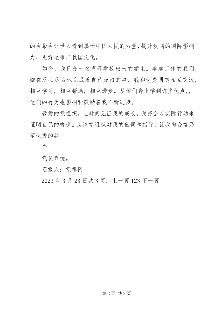 2023年3月党员思想报告相互帮助相互进步.docx_第2页