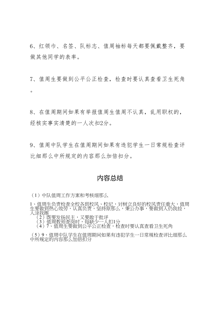 2023年中队值周工作方案和考核细则.doc_第2页