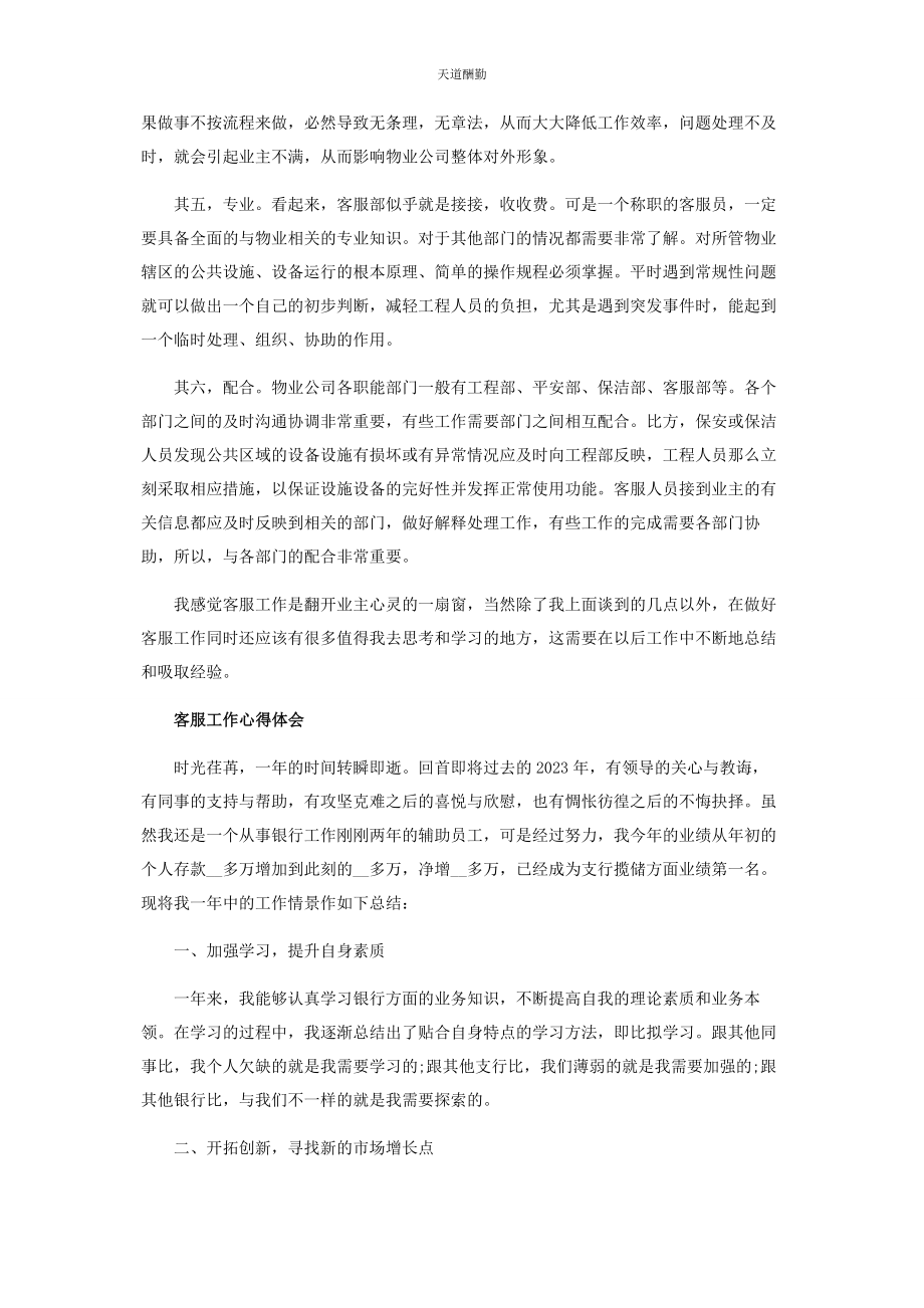 2023年800字客服工作个人心得体会范本.docx_第2页