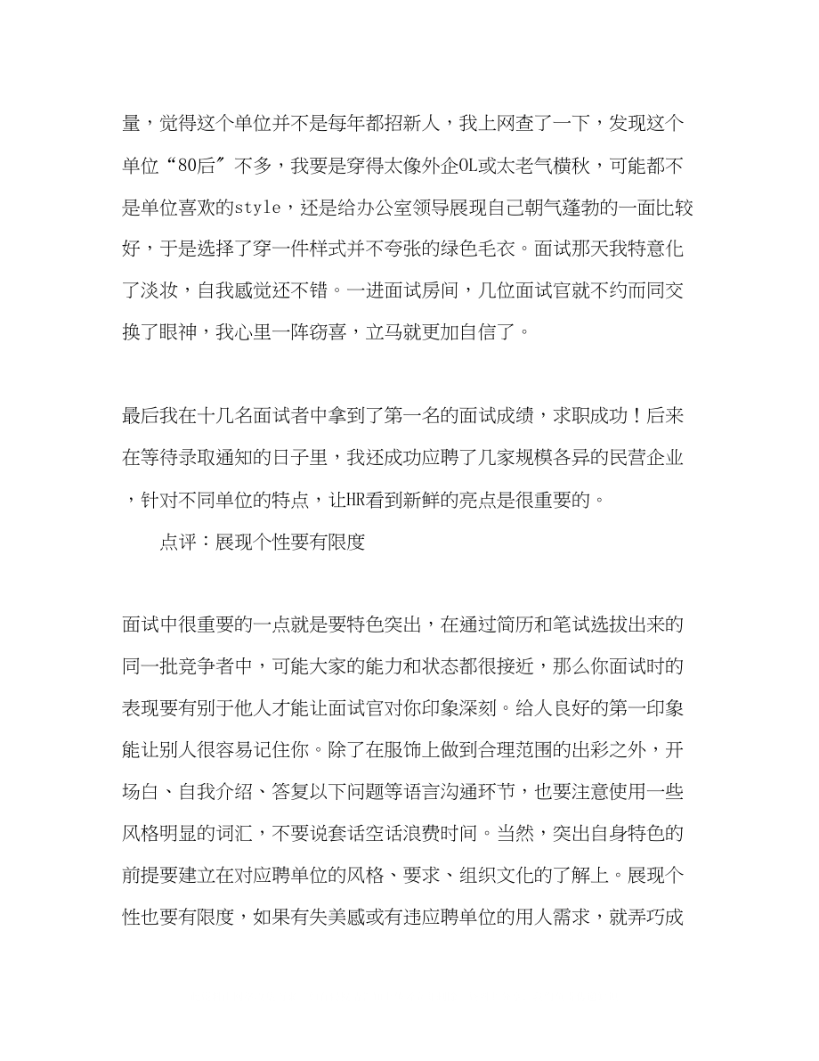 2023年面试时拆穿求职过程中的潜规则1.docx_第3页