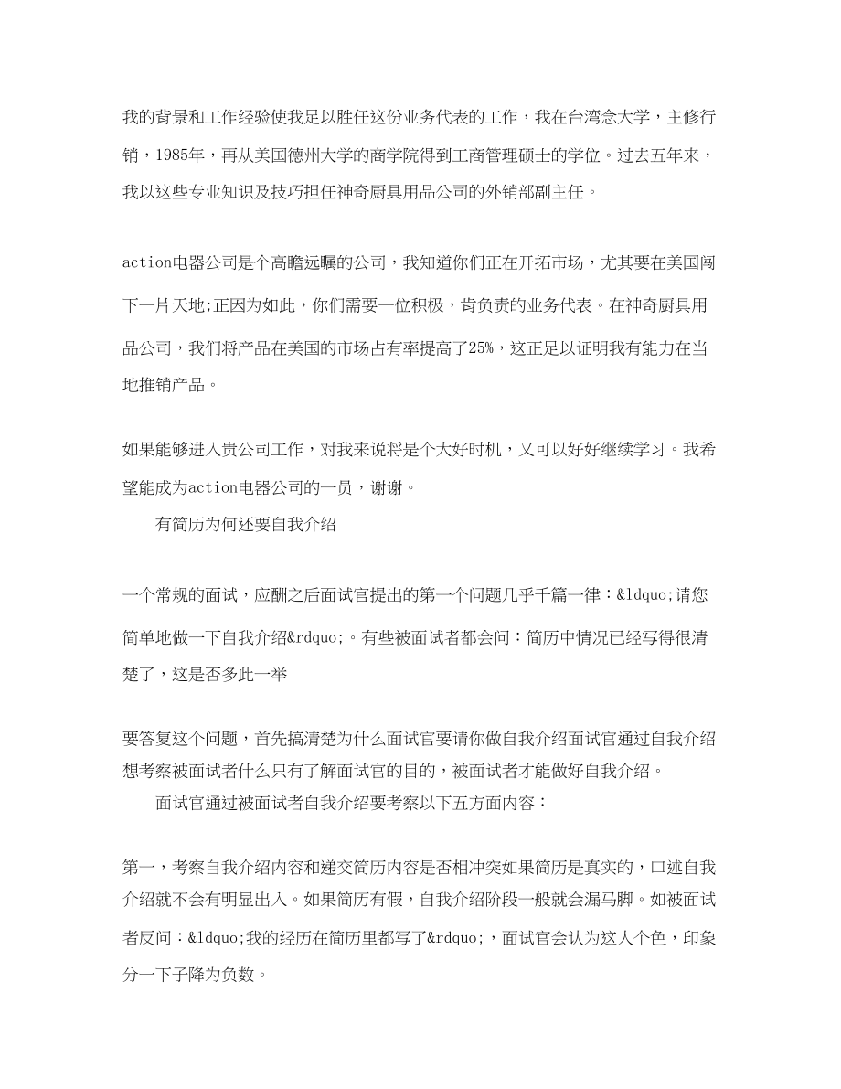 2023年优秀英文面试自我介绍.docx_第2页