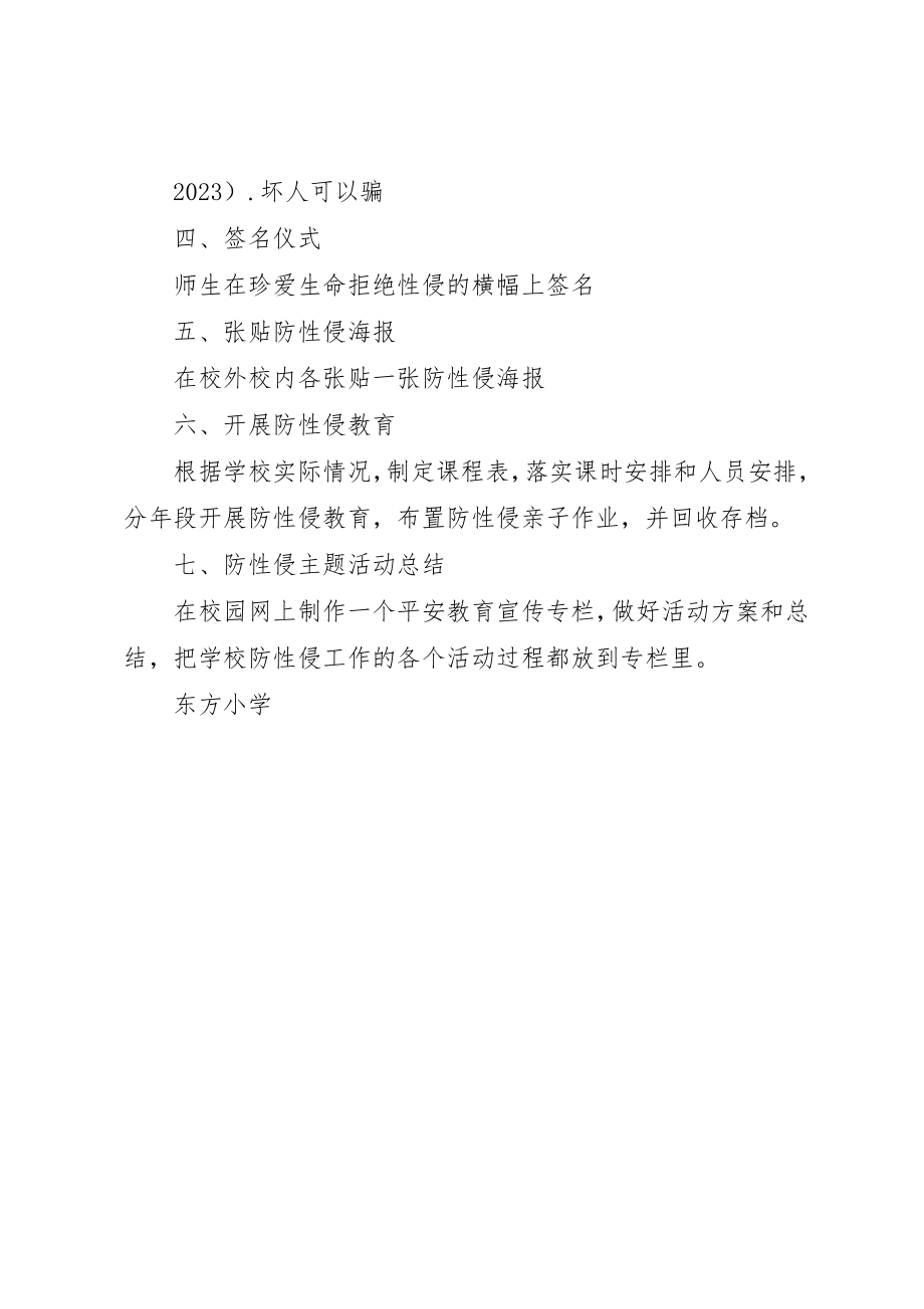 2023年东方小学安全教育年防性侵工作方案.docx_第2页