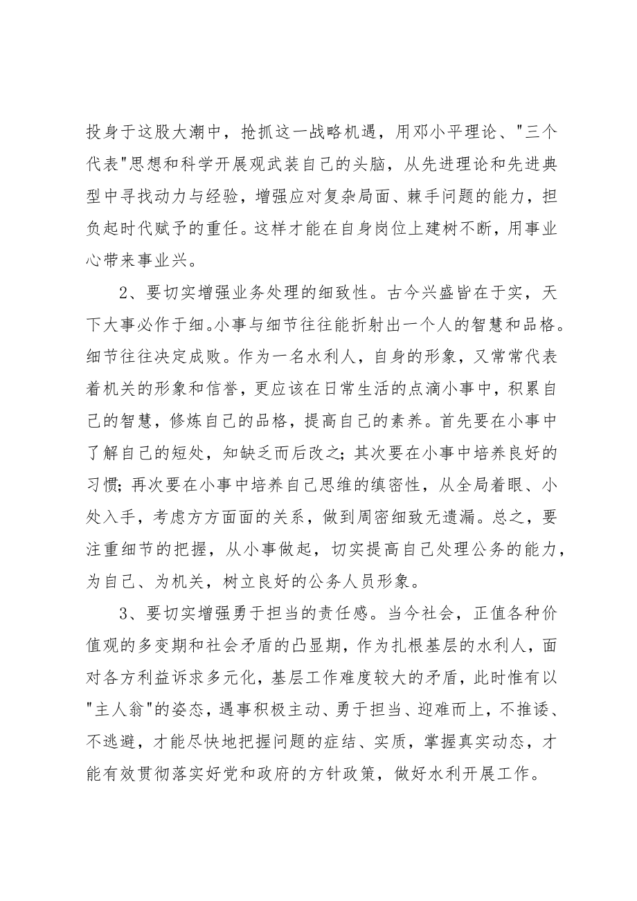 2023年xx工作规范年活动个人心得体会新编.docx_第2页