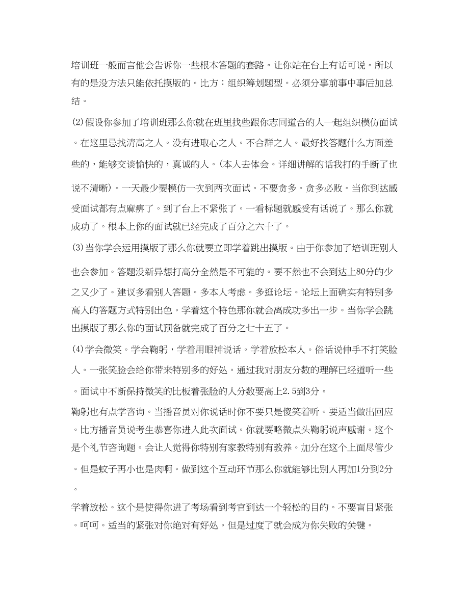 2023年公务员面试自我介绍优选范文.docx_第3页