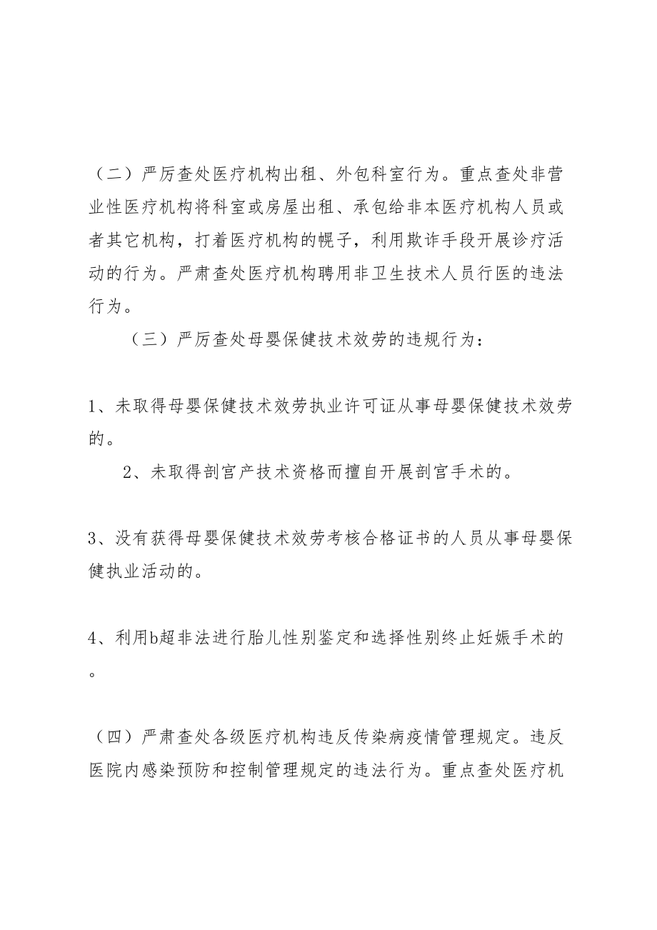 2023年医疗市场专项整治工作方案 新编.doc_第2页