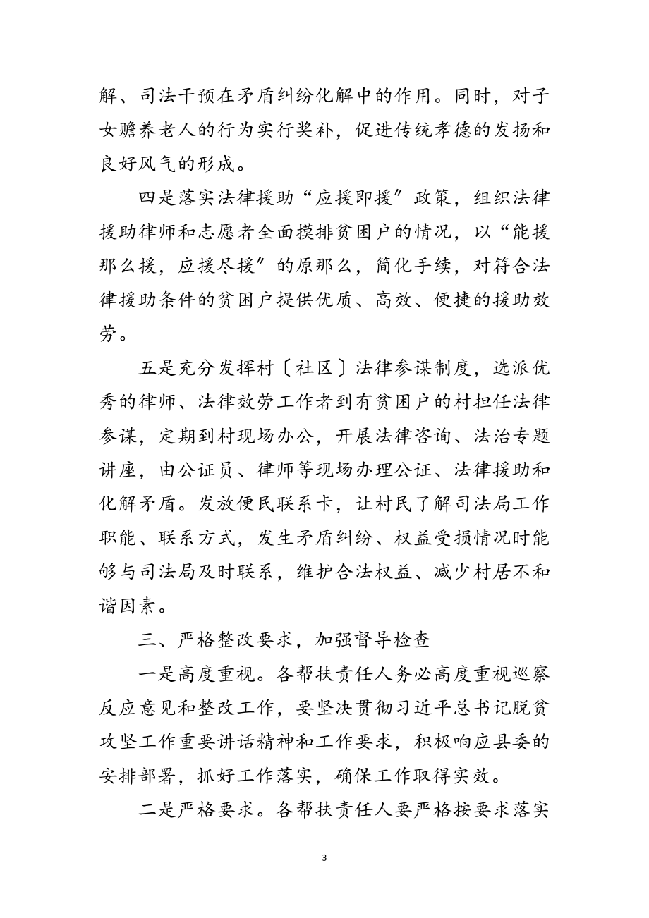 2023年党组书记巡察反馈整改工作方案范文.doc_第3页