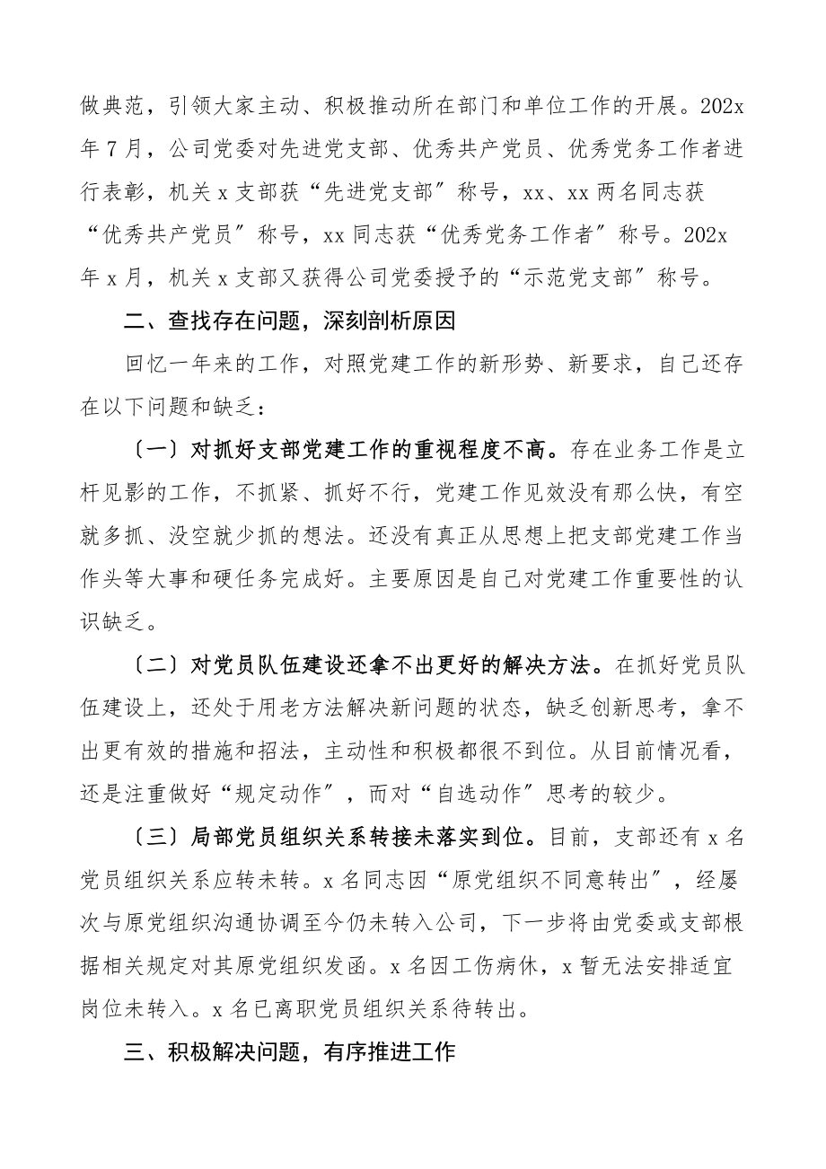 2023年202x年度抓党建述职报告集团企业基层党建书记述职报告.docx_第3页