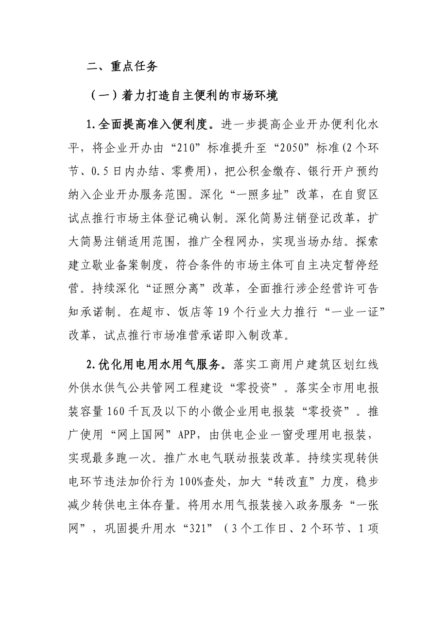 2022年度持续深化一流营商环境建设工作方案.docx_第2页