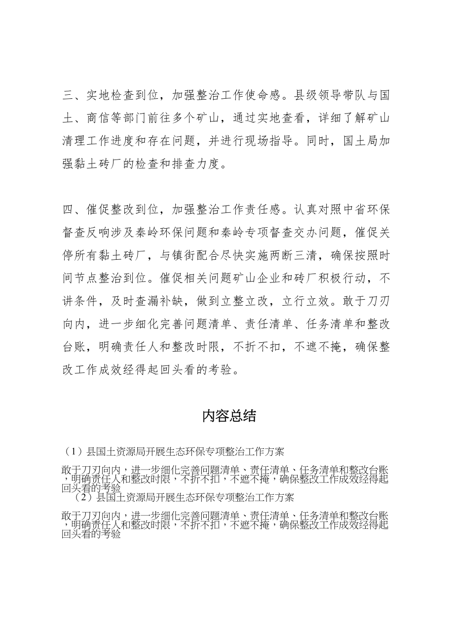 2023年县国土资源局开展生态环保专项整治工作方案.doc_第2页