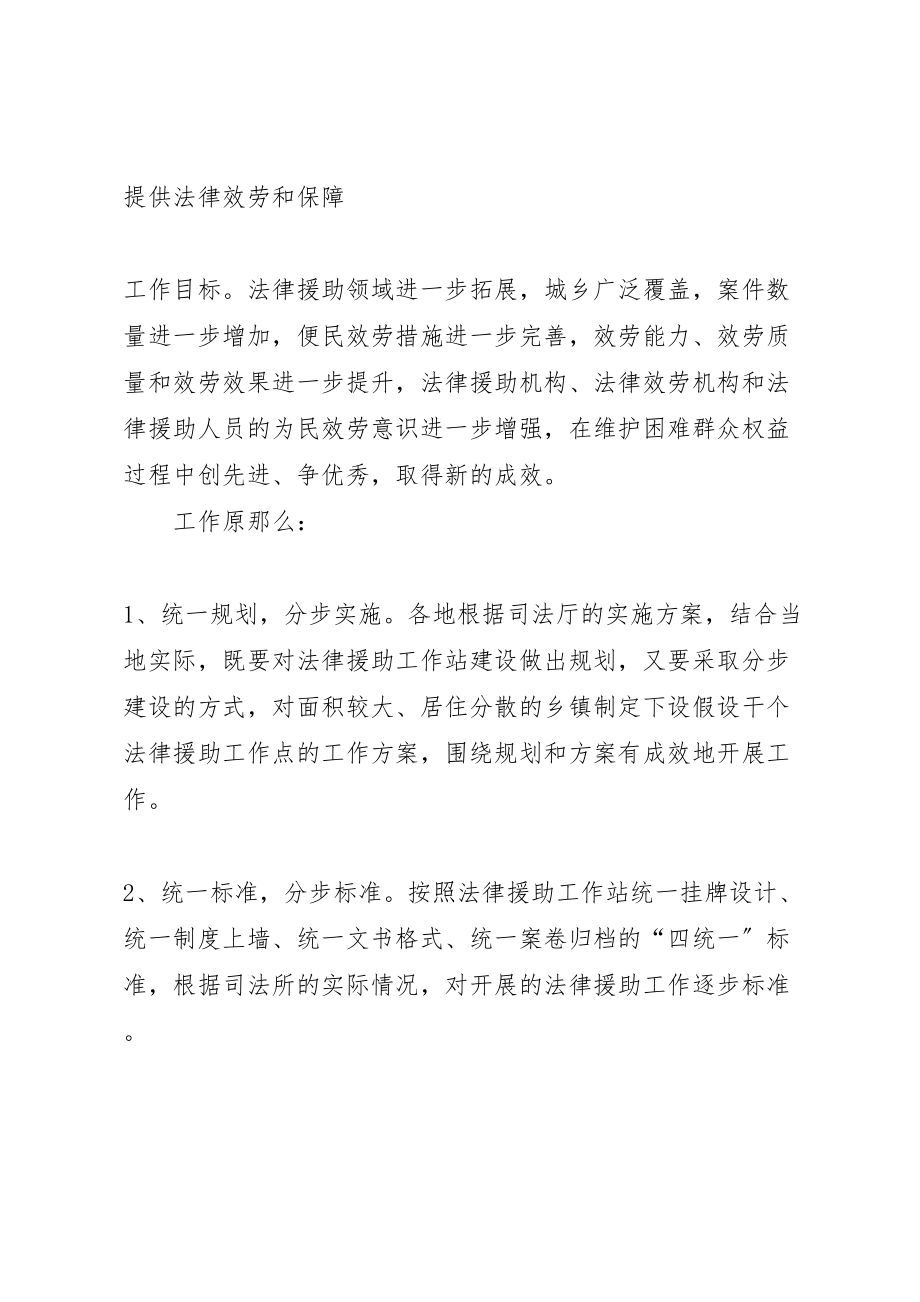 2023年司法局法律援助中心的工作方案.doc_第2页