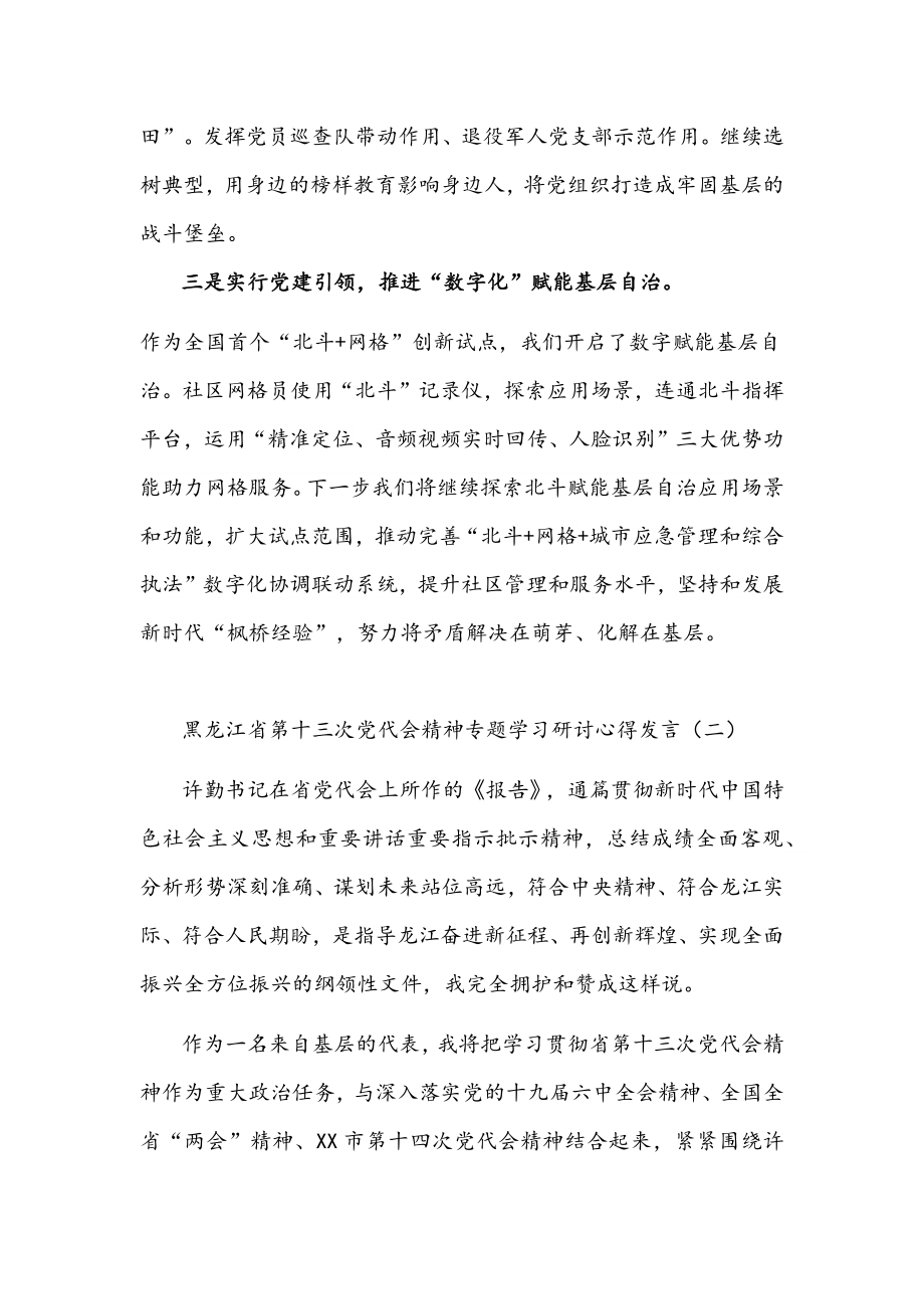 2022年黑龙江省第十三次党代会精神专题学习研讨心得交流发言材料五篇.docx_第2页