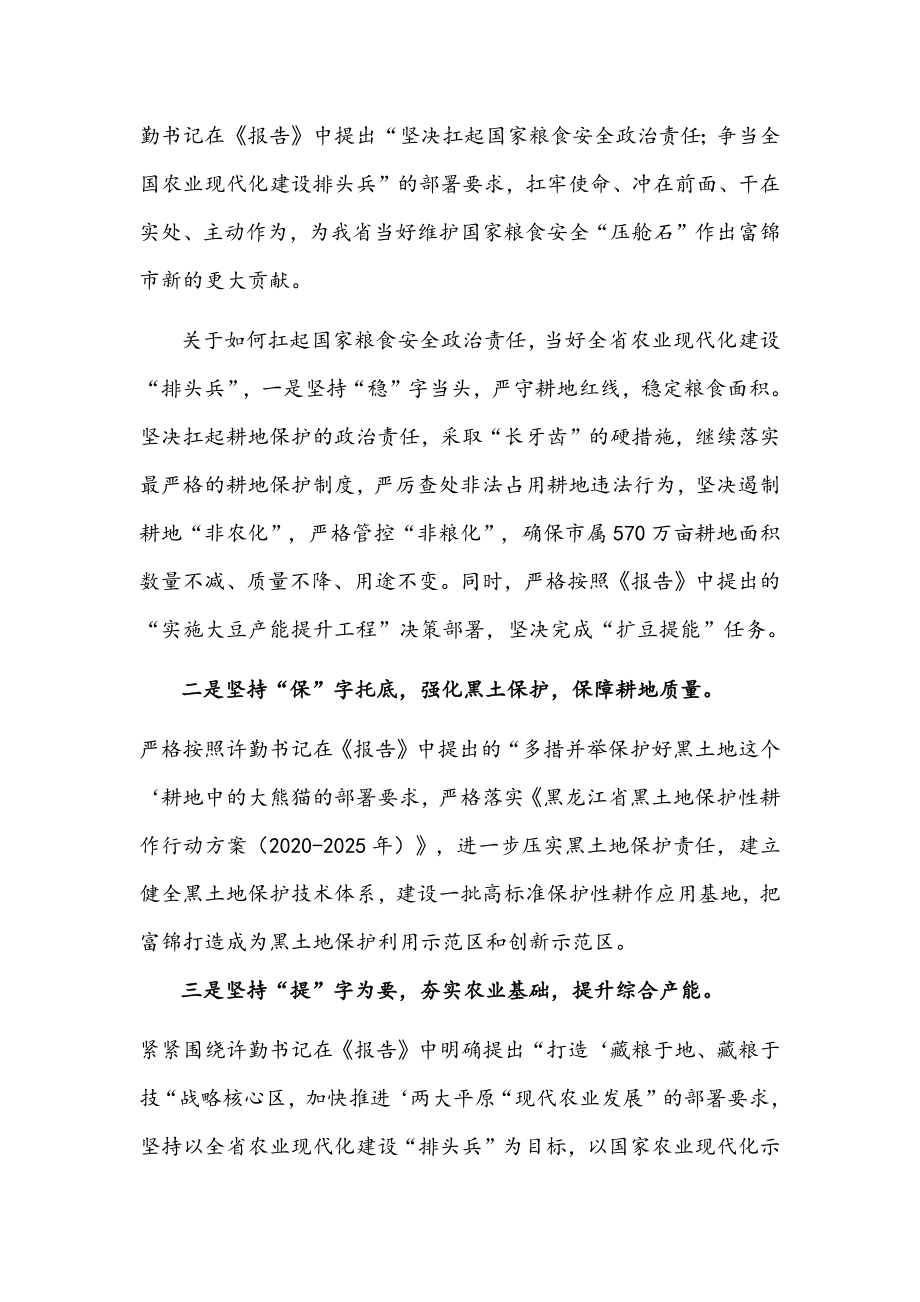 2022年黑龙江省第十三次党代会精神专题学习研讨心得交流发言材料五篇.docx_第3页