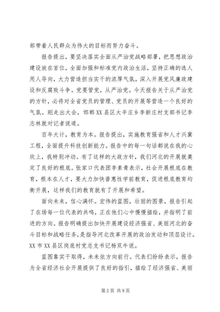 2023年XX省第九次心得体会.docx_第2页