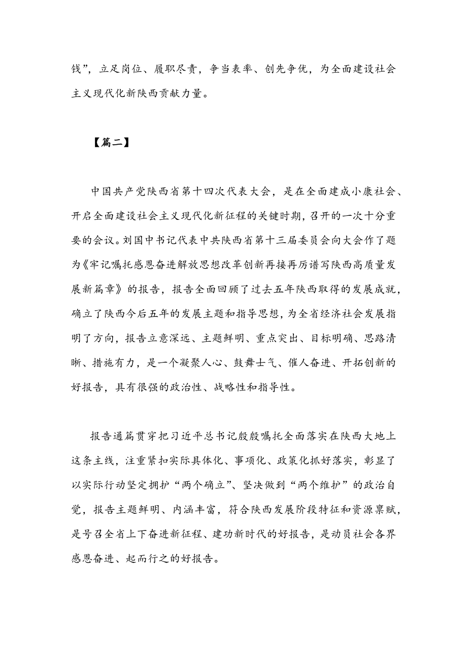 2022年全面学习贯彻陕西第14次党代会精神心得体会范文(共5篇)汇编.docx_第3页