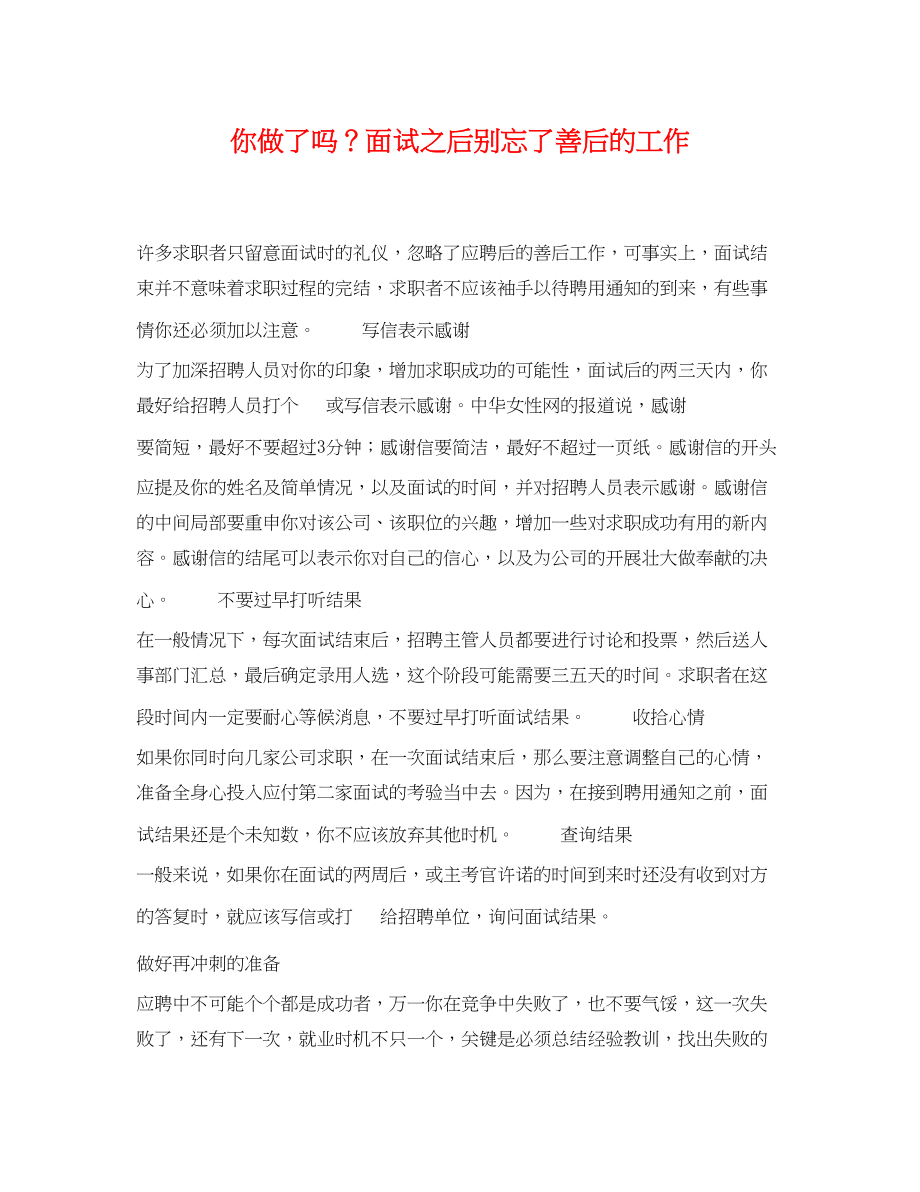 2023年你做了吗？面试之后别忘了善后的工作.docx_第1页