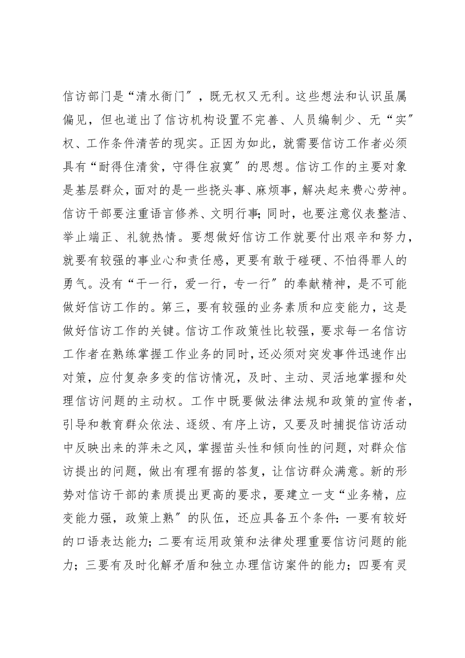 2023年xx我的信访工作体会新编.docx_第2页