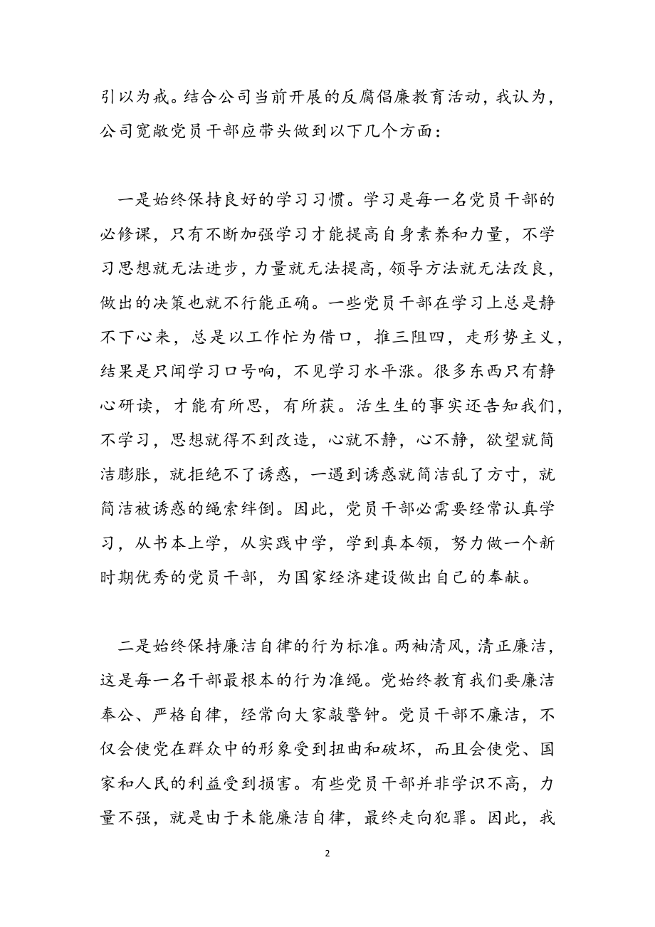 2023党员个人反腐倡廉心得体会.doc_第2页