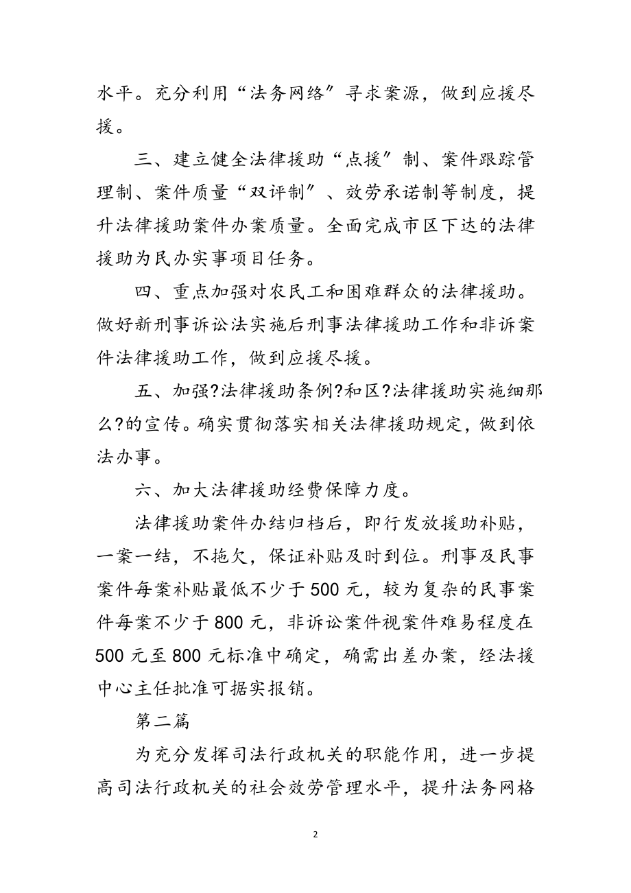 2023年司法局法律援助工作方案3篇范文.doc_第2页