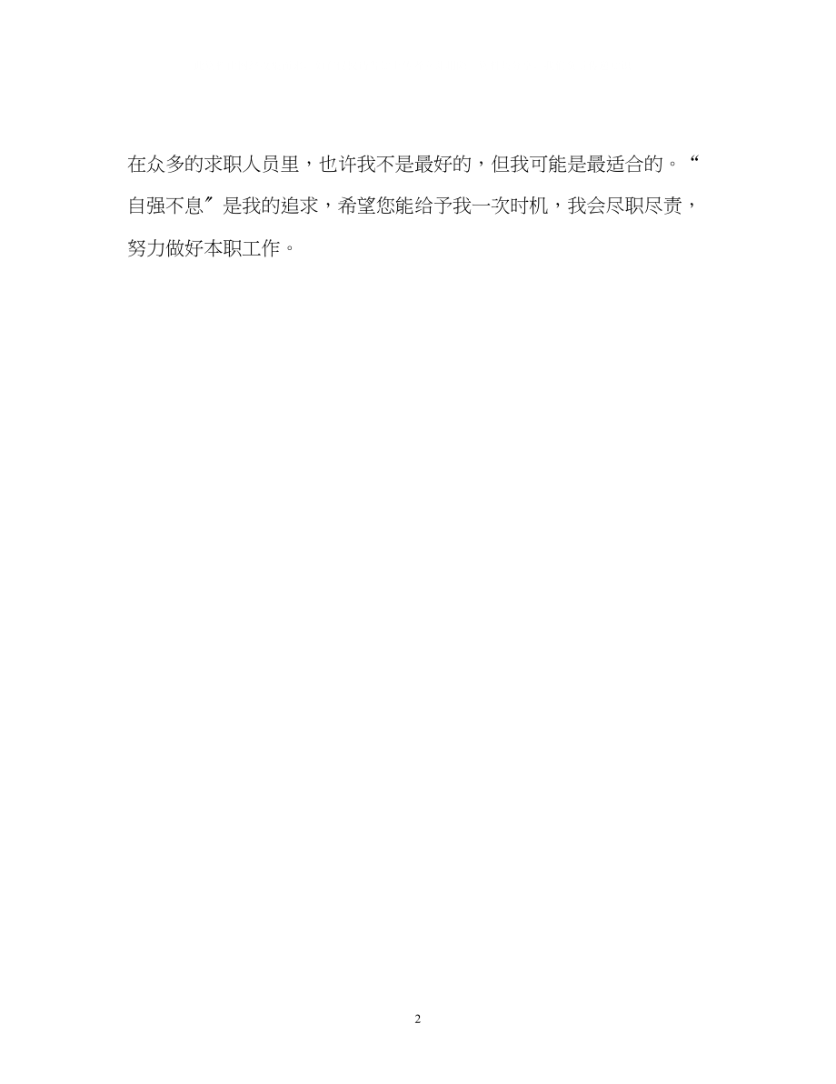 2023年环境工程与管理大学生面试的自我介绍.docx_第2页