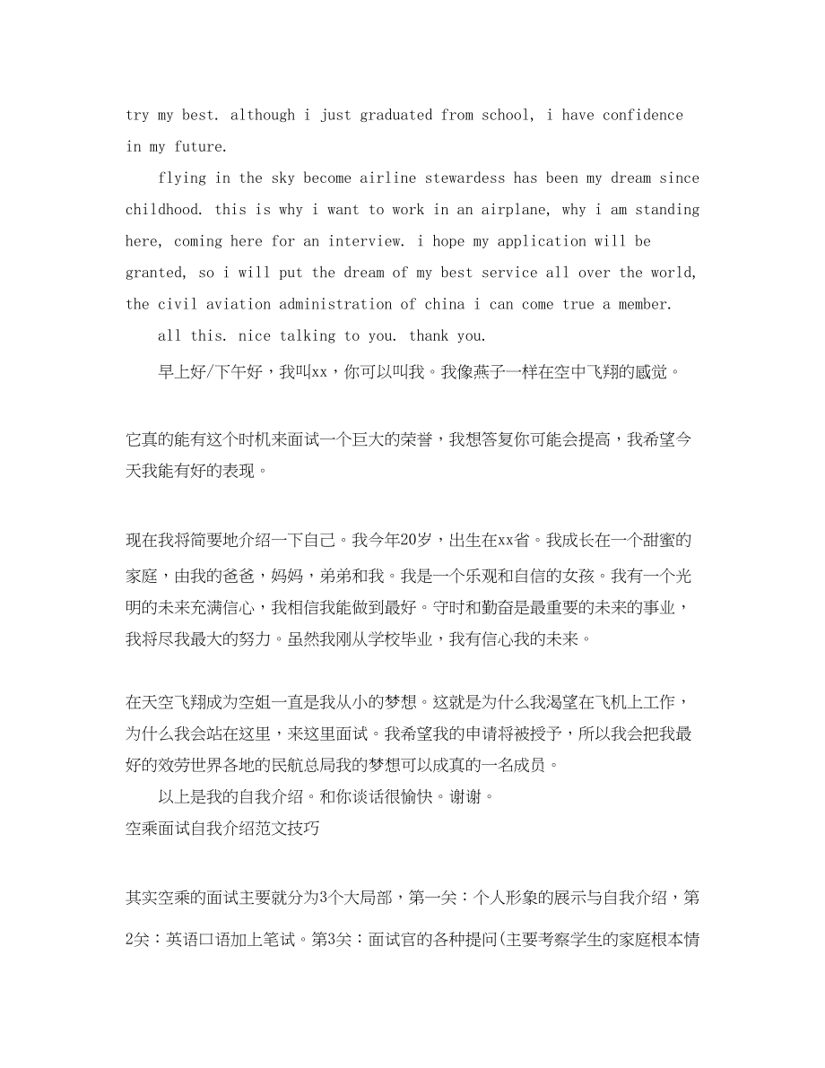 2023年空乘面试自我介绍4篇.docx_第2页