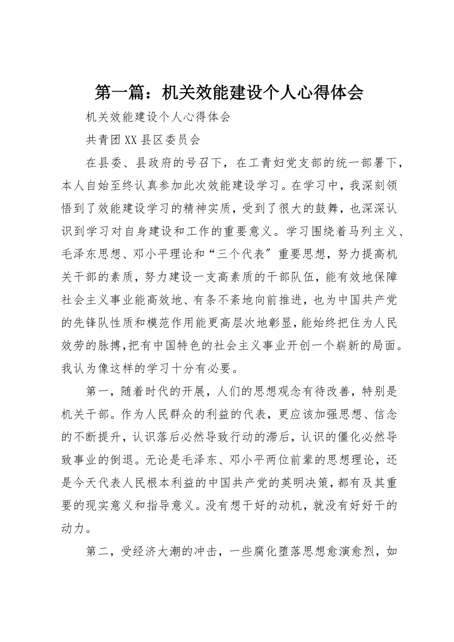 2023年xx机关效能建设个人心得体会新编.docx_第1页