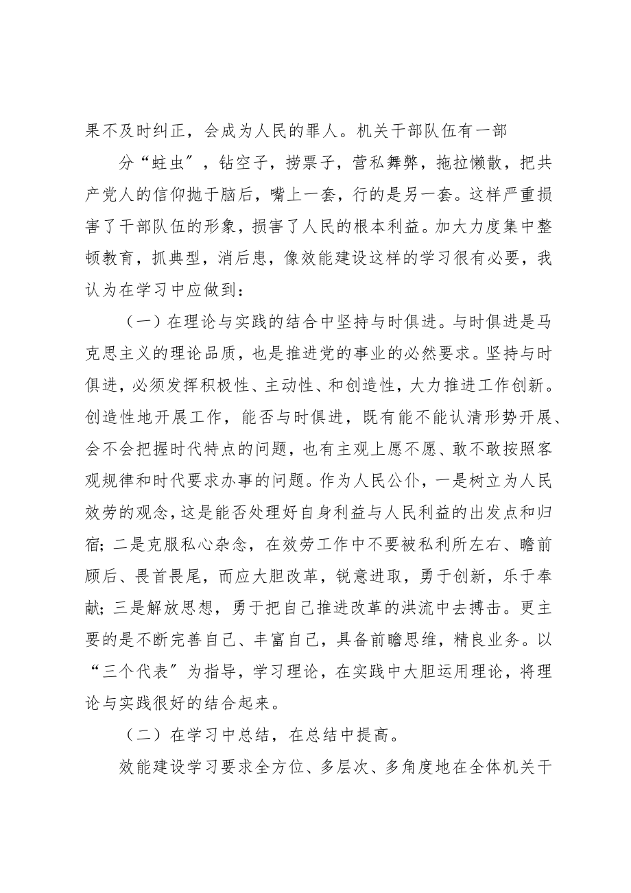 2023年xx机关效能建设个人心得体会新编.docx_第2页