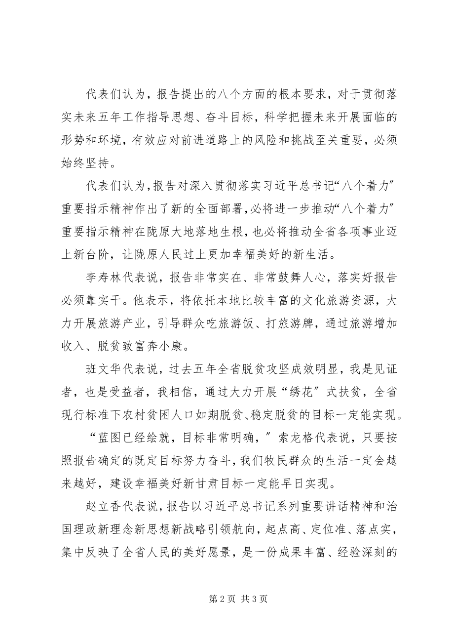 2023年XX省第十三次党代会精神学习心得.docx_第2页