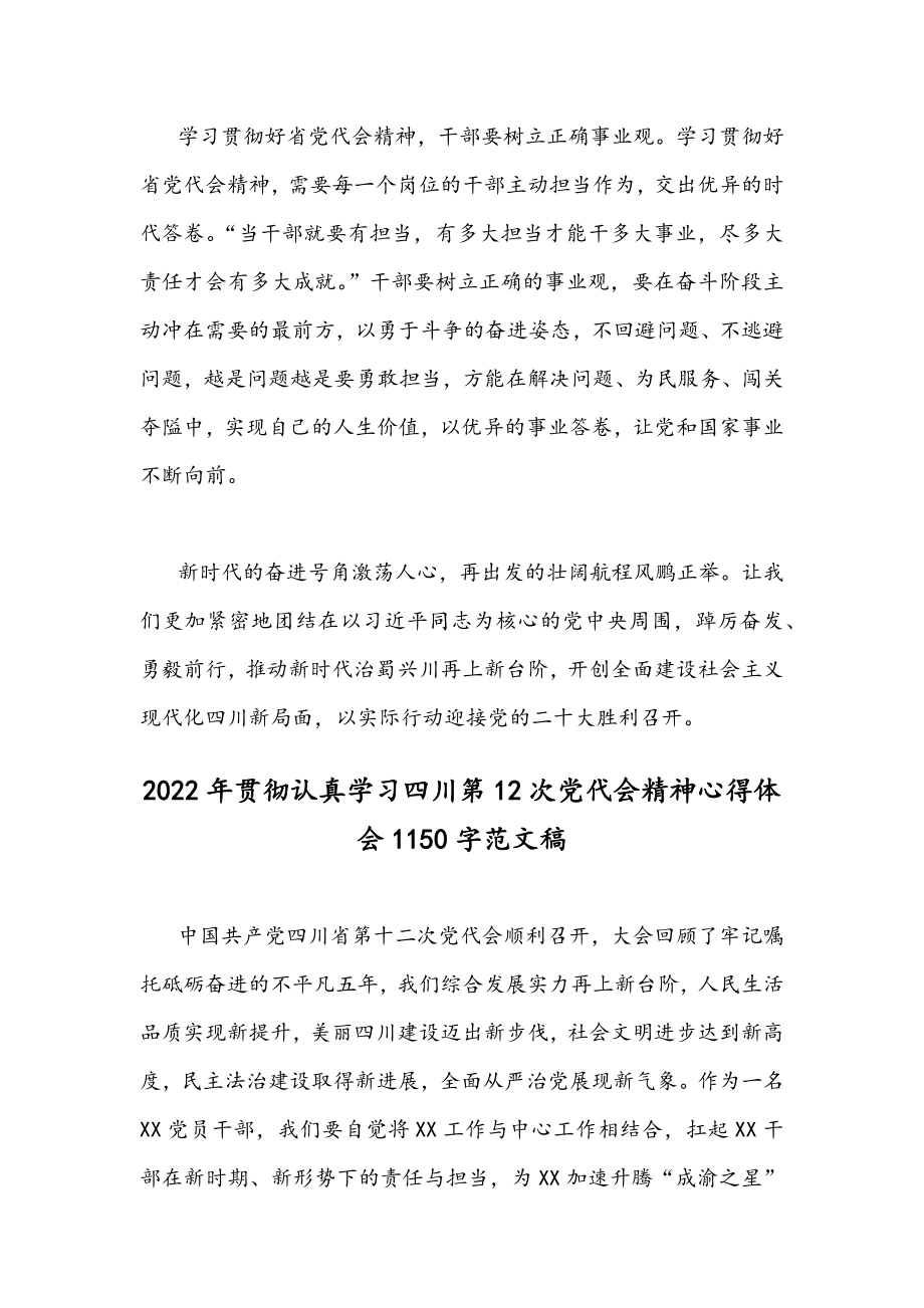 2022年【4篇】全面贯彻认真学习四川第十二次党代会精神心得体会｛供参考｝.docx_第3页