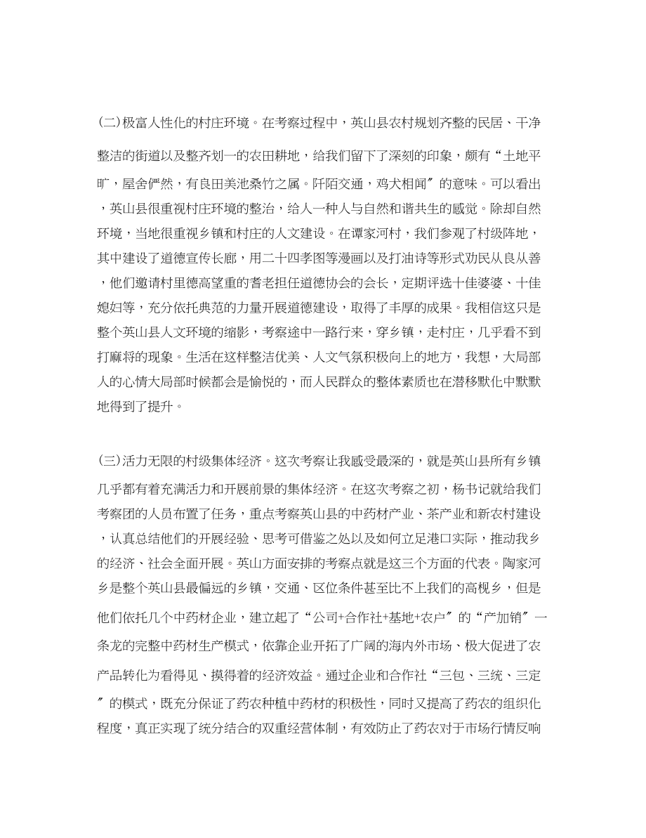 2023年11月外出考察学习心得体会范文.docx_第2页