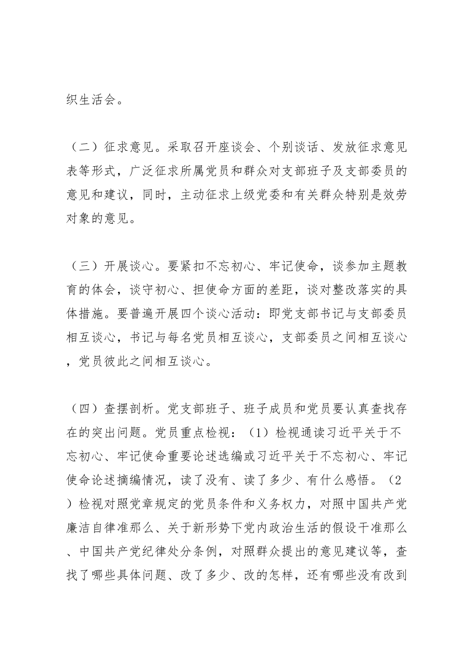 2023年主题教育专题组织生活会和民主评议党员工作方案 2.doc_第2页