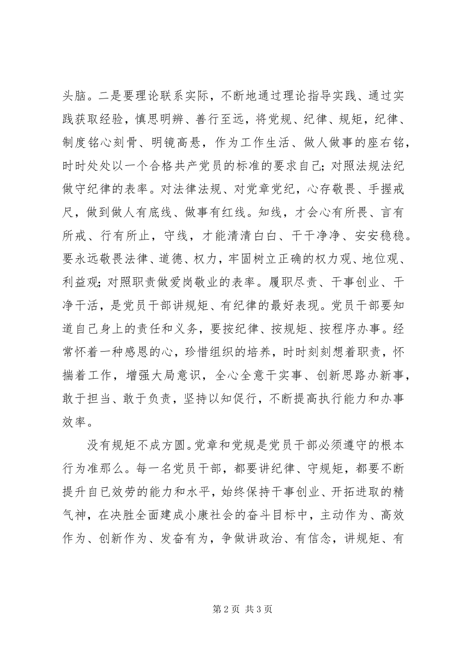 2023年726重要致辞精神心得体会学习致辞精神做讲规矩有纪律的合格党员新编.docx_第2页