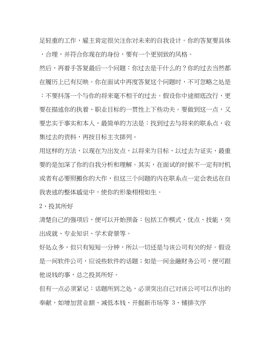 2023年合集有关求职面试中的自我介绍找工作面试自我介绍.docx_第2页