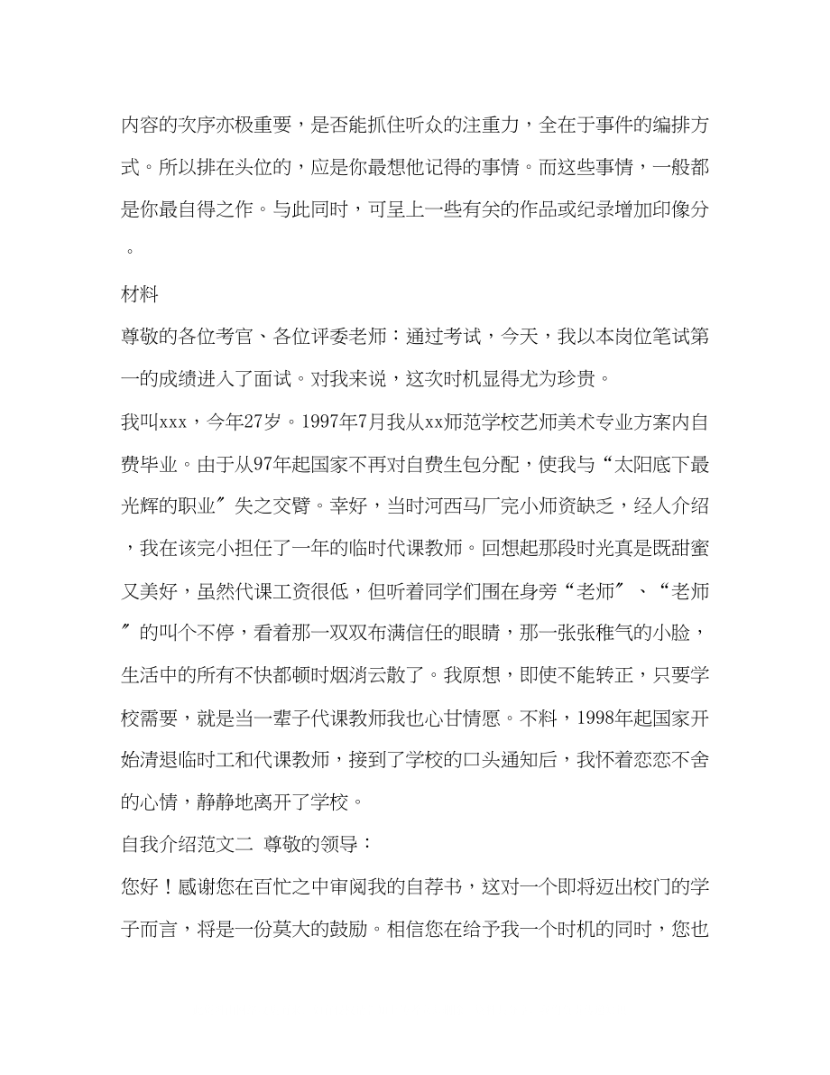 2023年合集有关求职面试中的自我介绍找工作面试自我介绍.docx_第3页