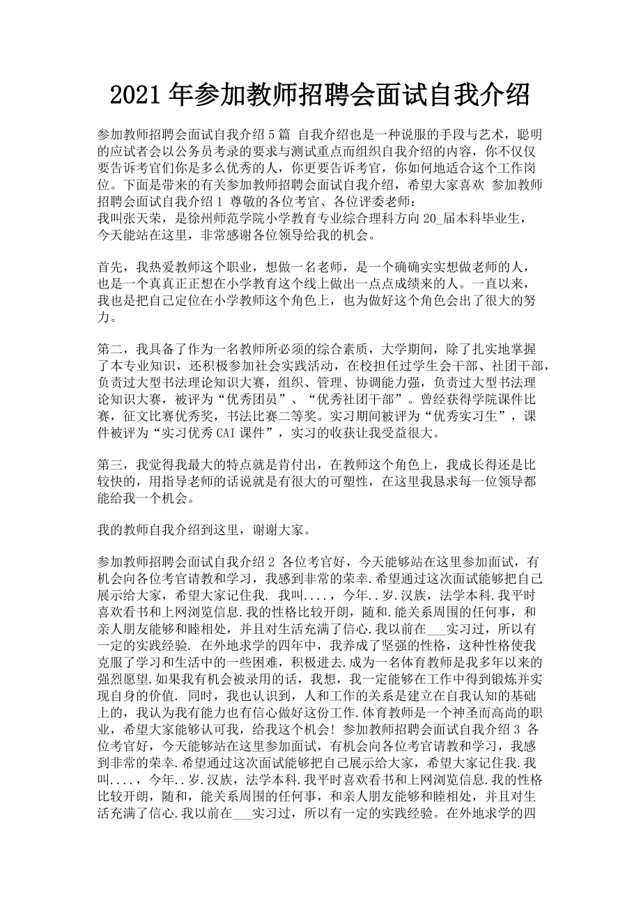 2023年参加教师招聘会面试自我介绍.doc_第1页