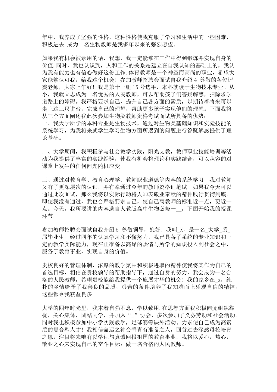 2023年参加教师招聘会面试自我介绍.doc_第2页