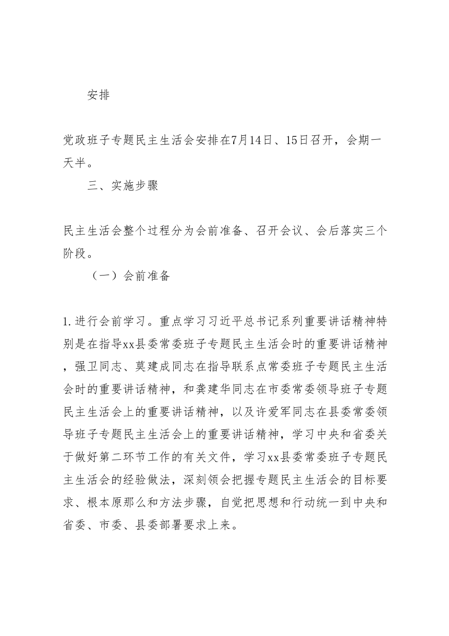 2023年乡镇党政班子党的群众路线教育实践活动专题民主生活会工作方案.doc_第2页