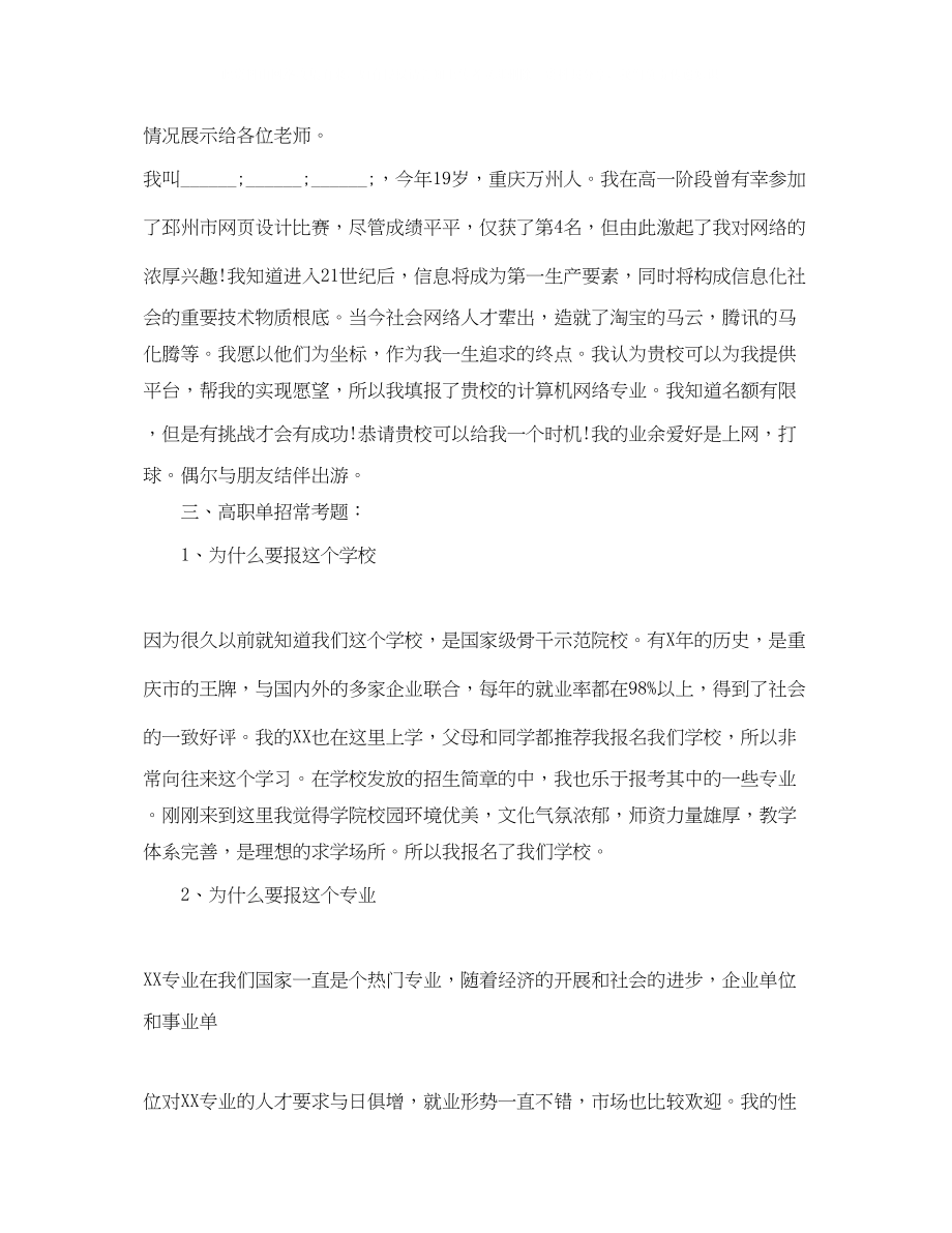 2023年高职单招面试及自我介绍范文.docx_第2页