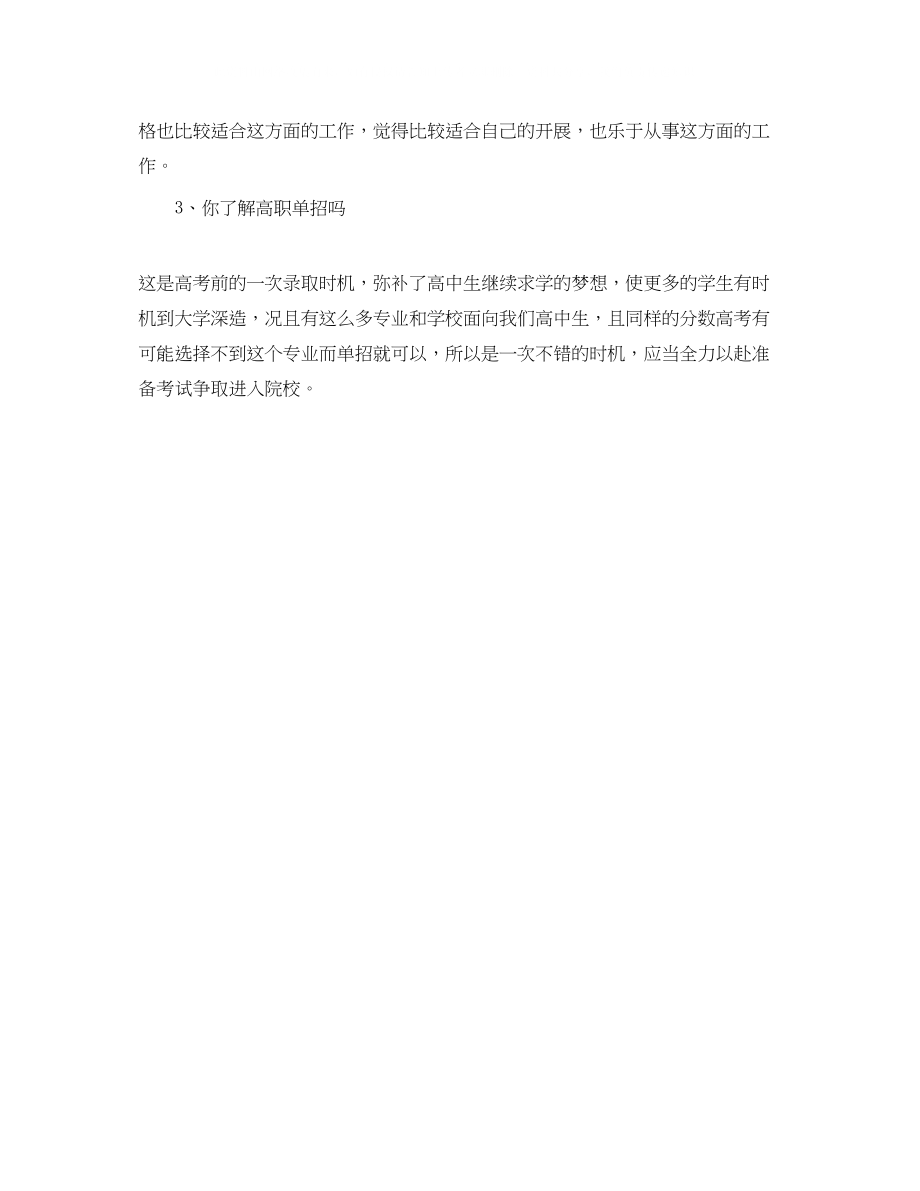 2023年高职单招面试及自我介绍范文.docx_第3页