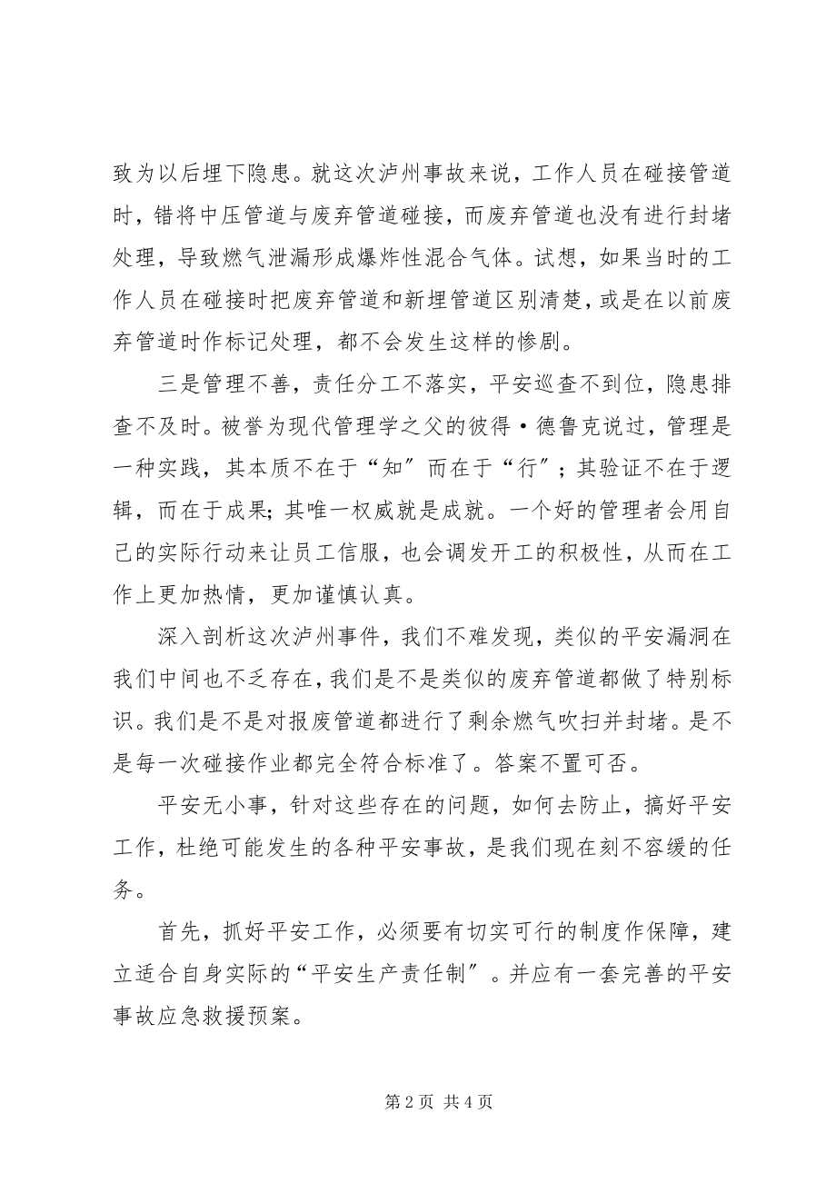 2023年226泸州事件学习心得新编.docx_第2页