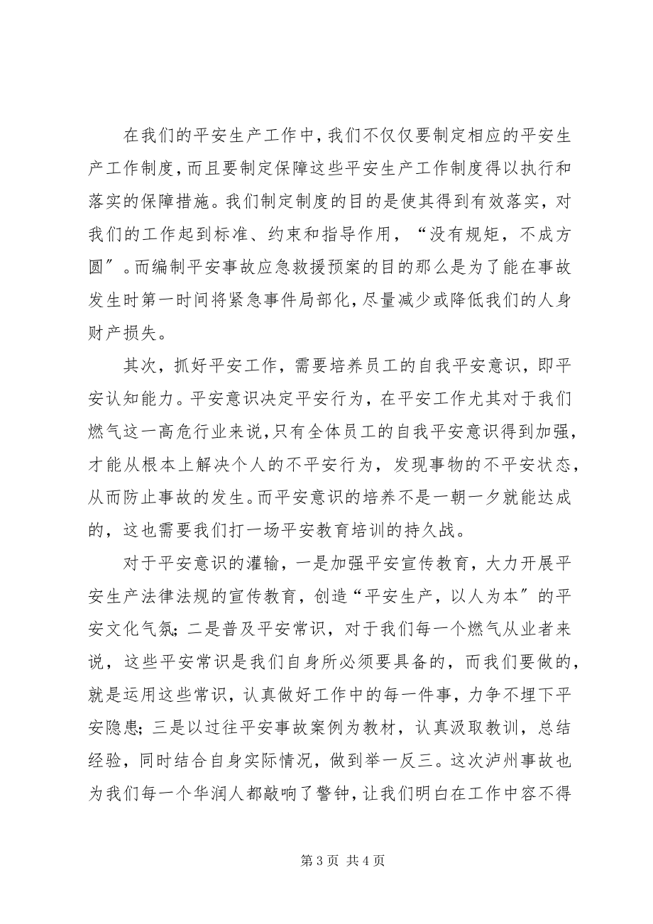 2023年226泸州事件学习心得新编.docx_第3页