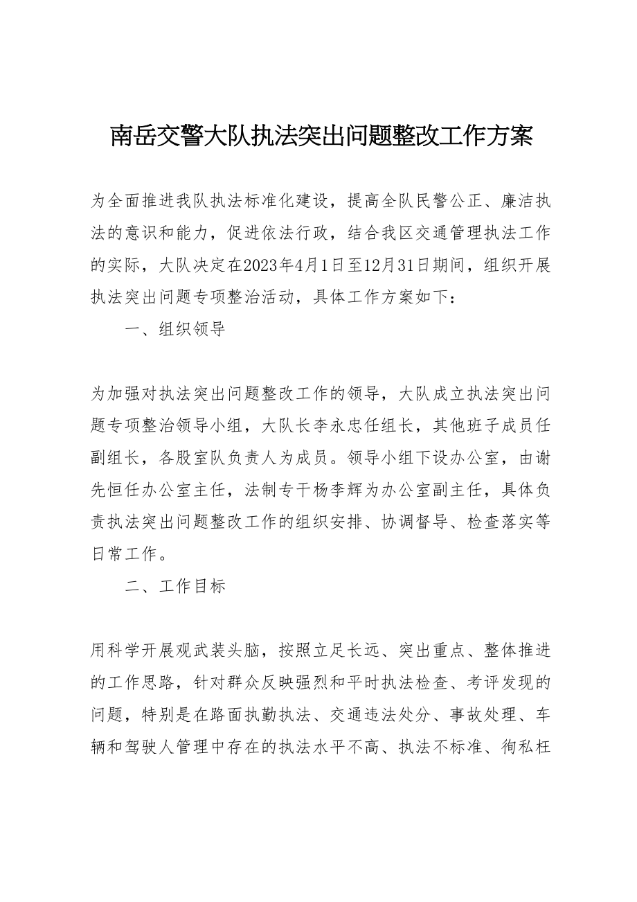 2023年南岳交警大队执法突出问题整改工作方案 .doc_第1页