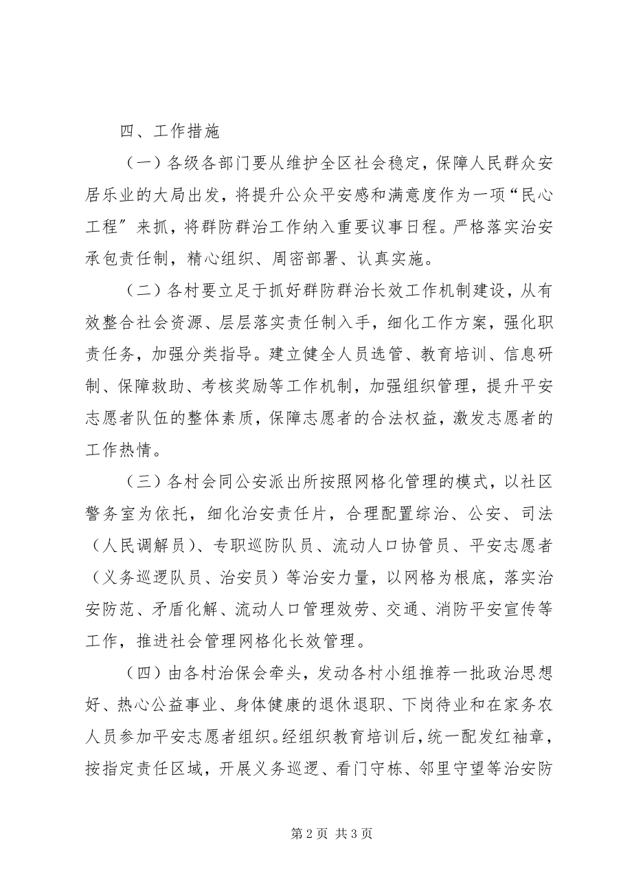 2023年乡镇群防群治工作方案.docx_第2页