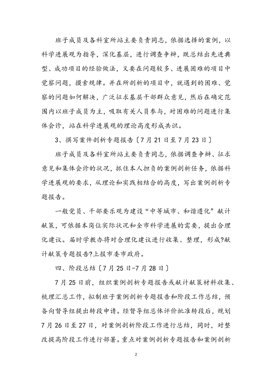 2023年国土局科学发展观学习工作方案.docx_第2页