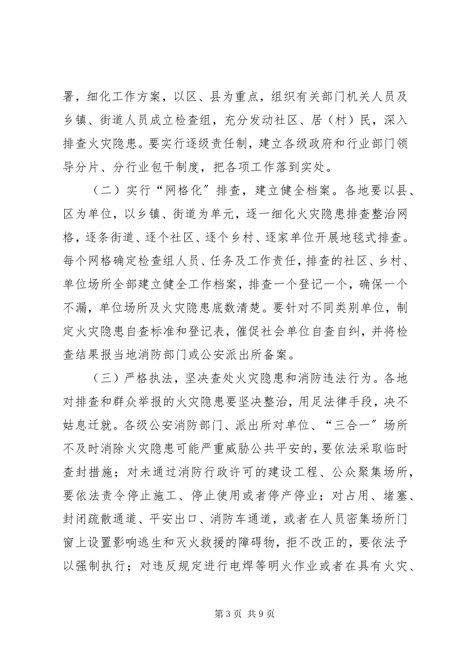 2023年全市消防安全强化工作方案.docx_第3页