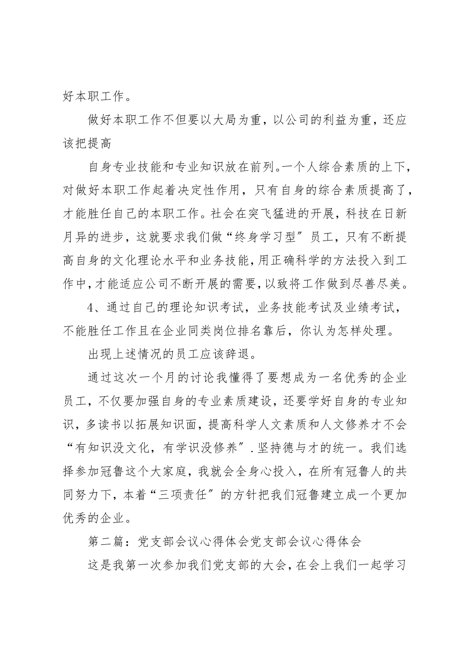 2023年xx会议心得体会会议心得体会新编.docx_第2页