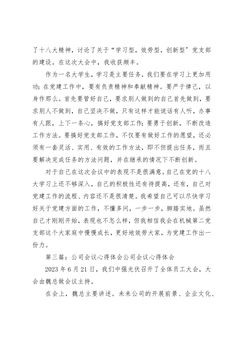 2023年xx会议心得体会会议心得体会新编.docx_第3页