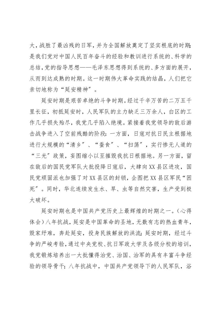 2023年xx延安参观学习心得体会新编.docx_第2页